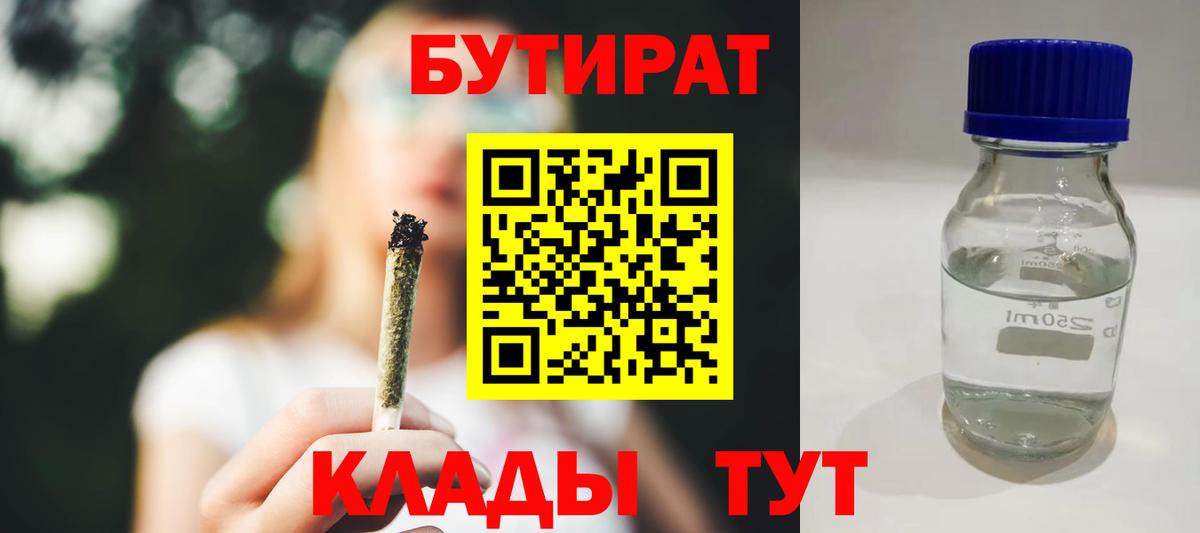 Верхняя Пышма  БУТИРАТ буратино  Бутират  Вход с VPN 