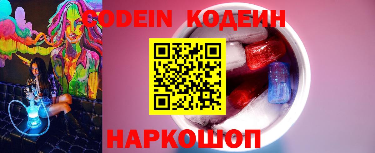 Codein Purple Drank  Вход с VPN  Верхняя Пышма 